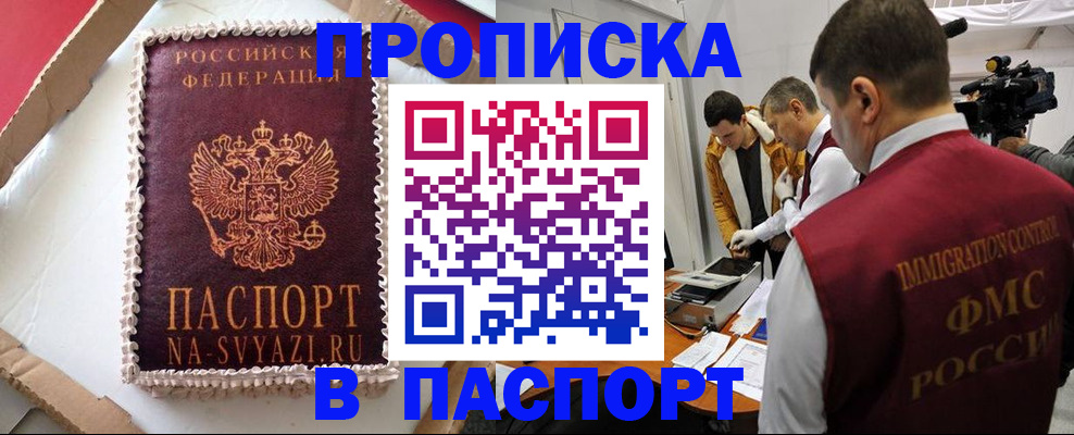 прописка в квартире в Вологде