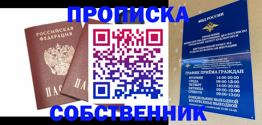 временная регистрация для школы в Вологде