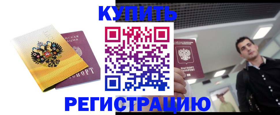 временная регистрация купить в Вологде