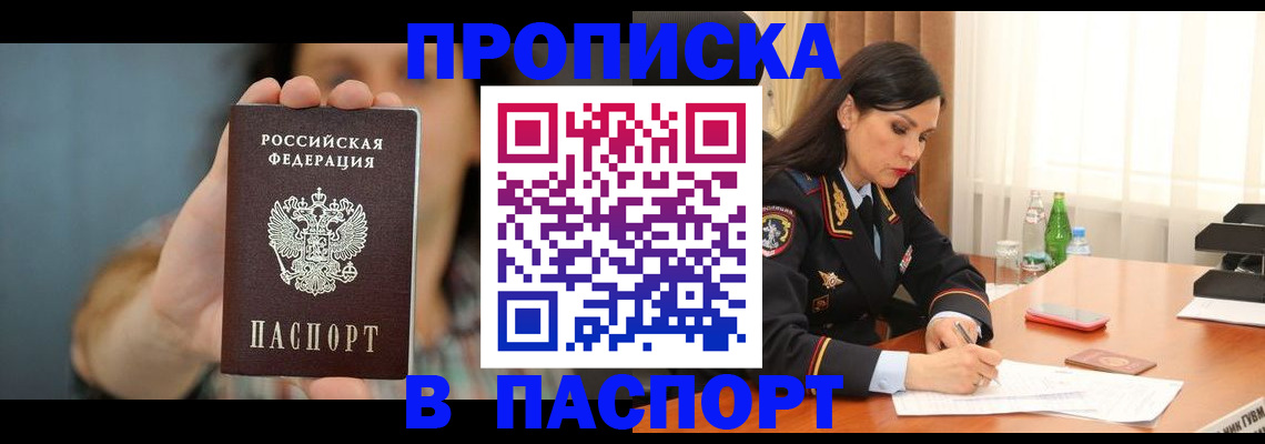 прописка для военкомата в Вологде