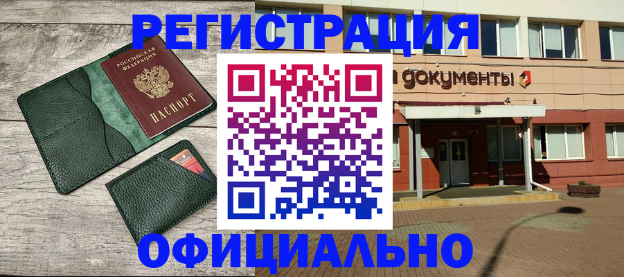 временная регистрация недорого в Вологде