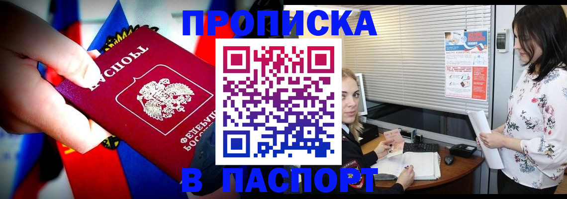 прописка 2025 в Вологде