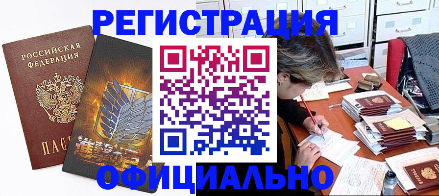 прописка для кредита в Вологде