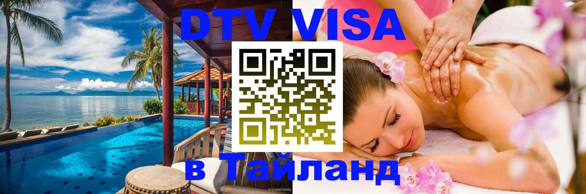 Оформление DTV визы под ключ: стоимость и тарифы, только загранпаспорт - Вологда  09.12.2025 